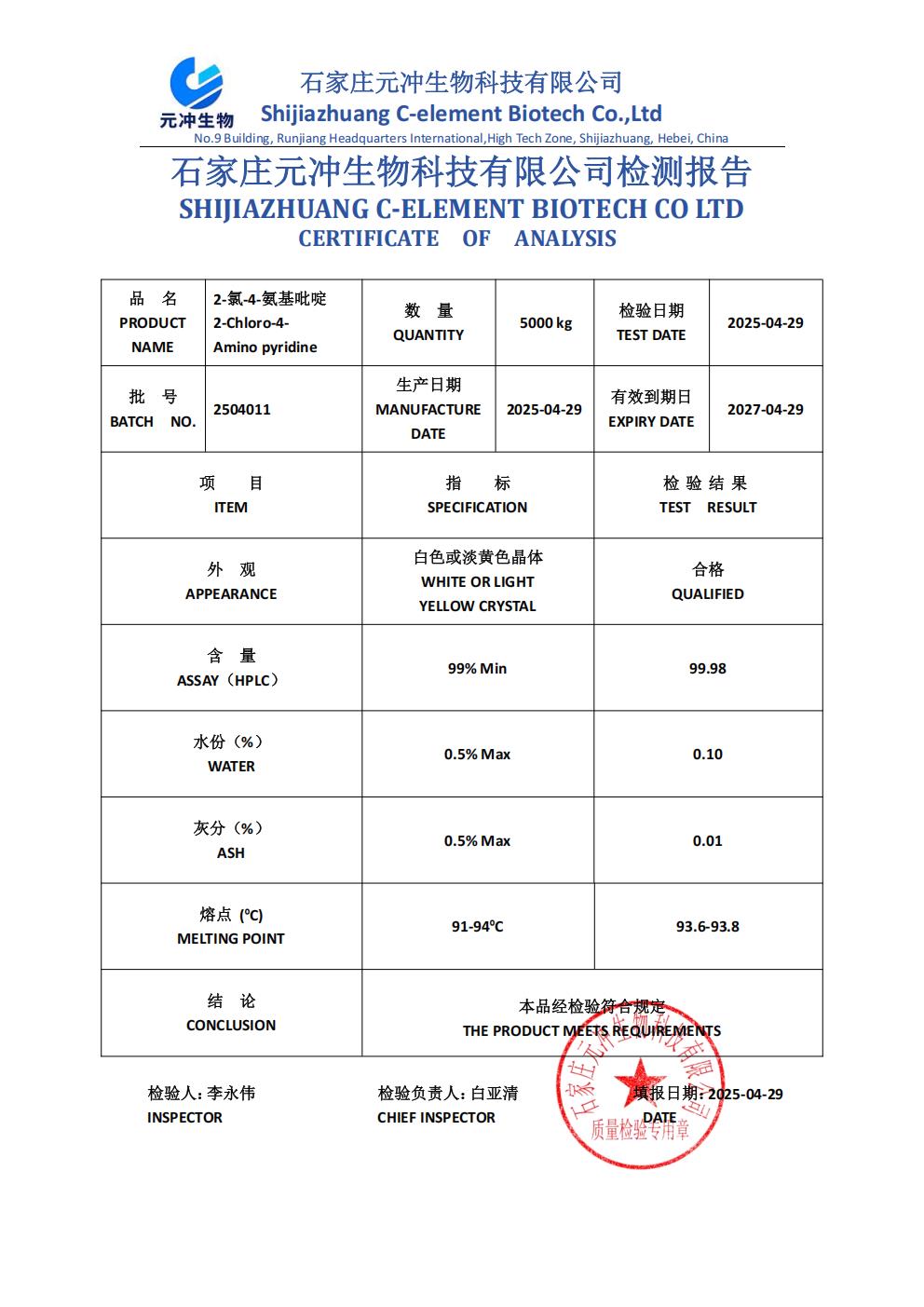 2-氯-4-氨基吡啶-元冲_01.png 2-氯-4-氨基吡啶-元冲_01.png