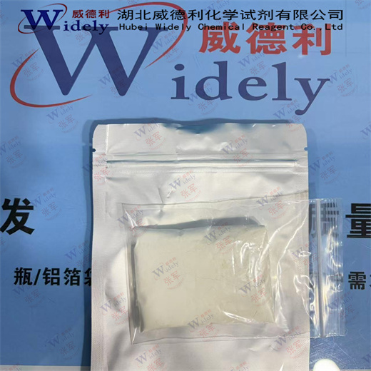 迪高替尼 Delgocitinib 1263774-59-9 98%威德利品质