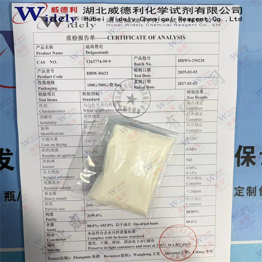 迪高替尼 Delgocitinib 1263774-59-9 98%威德利品质