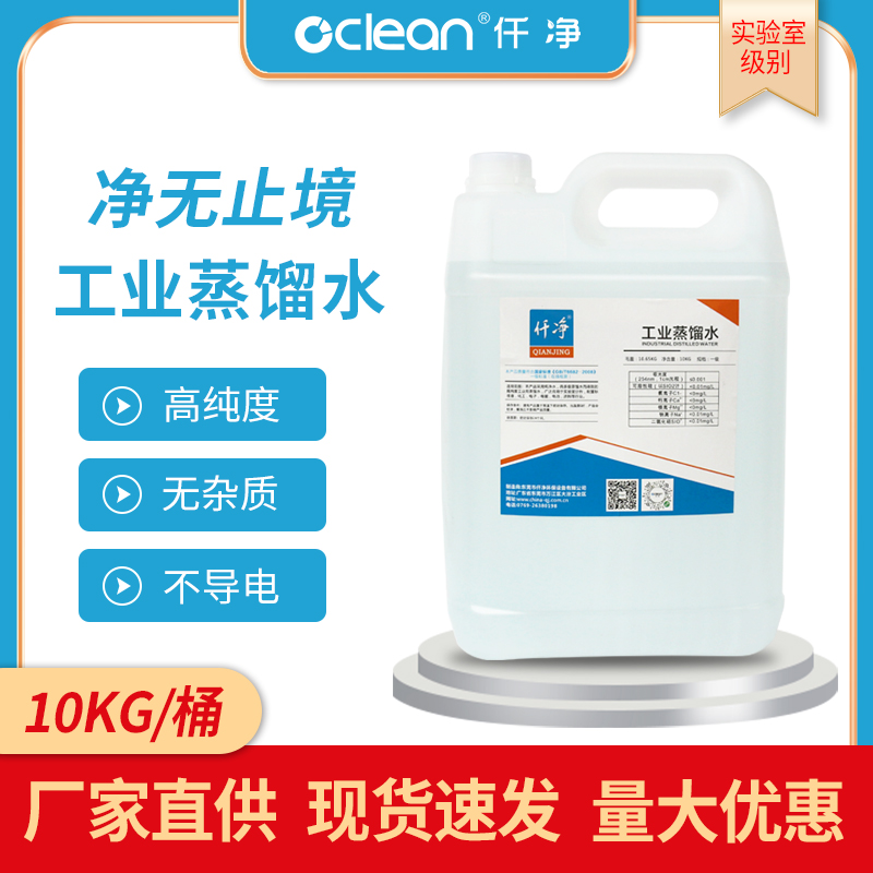 仟净工业蒸馏水10KG实验室一级标准GB/t6682-2008