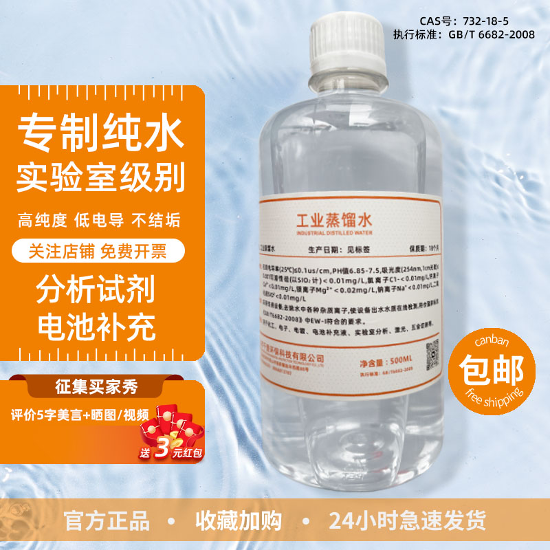 仟净工业蒸馏水500ML实验室一级标准GB/t6682-2008