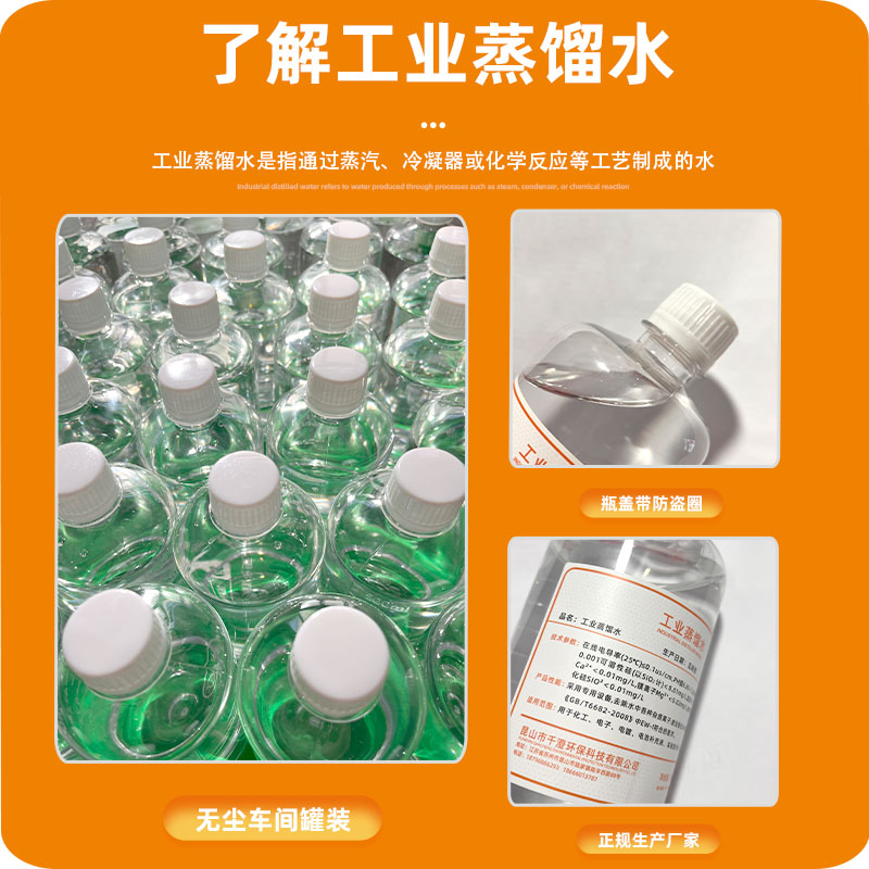 仟净工业蒸馏水500ML实验室一级标准GB/t6682-2008