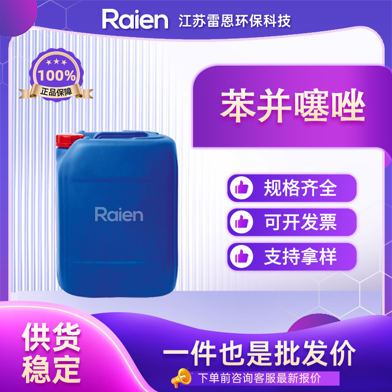 苯并噻唑 95-16-9 有机合成中间体 可试样 正品