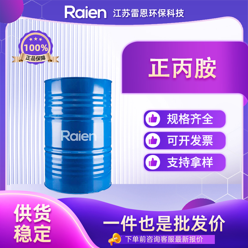 正丙胺 107-10-8 有机合成中间体 供货稳定 可试样