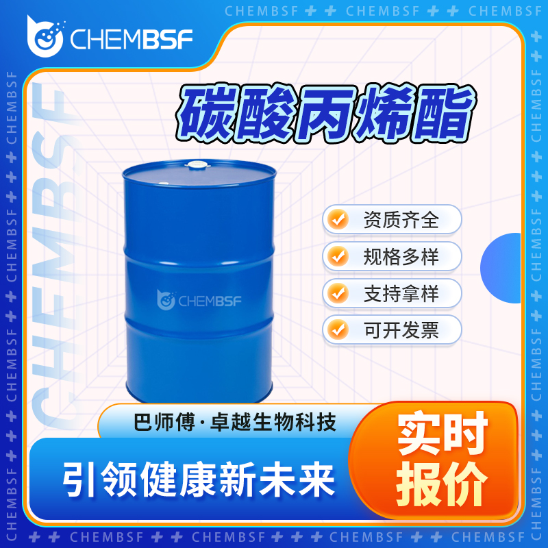 碳酸丙烯酯 108-32-7 丙二醇碳酸酯 光引发剂 