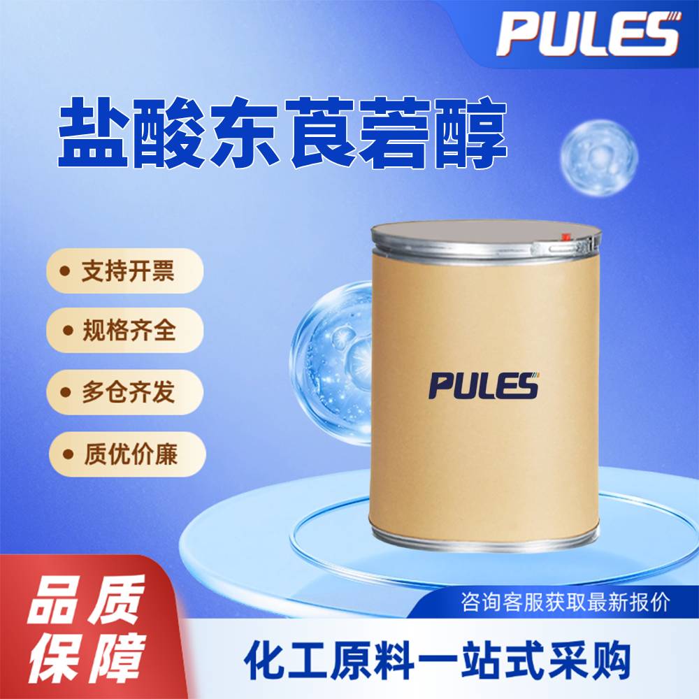 盐酸东莨菪醇 85700-55-6