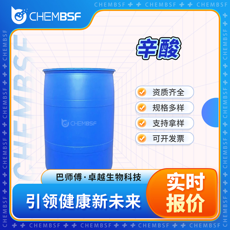 辛酸 124-07-2 正辛酸锂 透明无色液体 支持试样