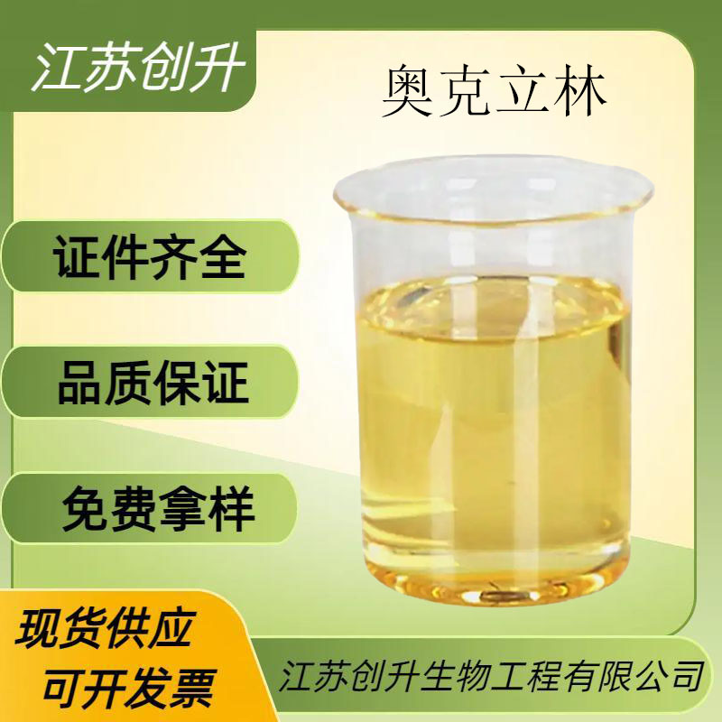 克立林 有机合成 材料 中间体 6197-30-4