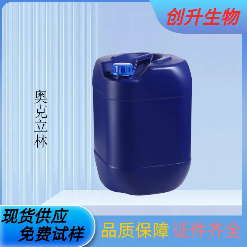 克立林 有机合成 材料 中间体 6197-30-4