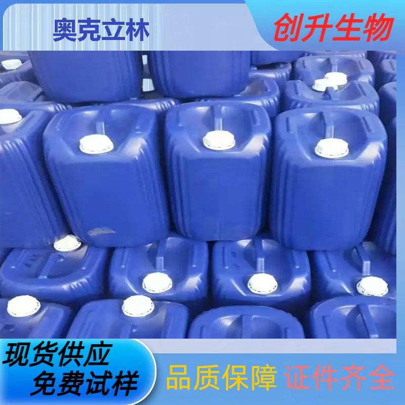 克立林 有机合成 材料 中间体 6197-30-4