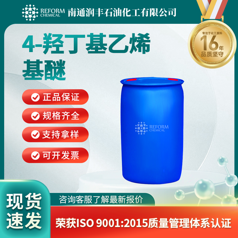 4-羟丁基乙烯基醚17832-28-9有机原料 中间体 按需分装 润丰