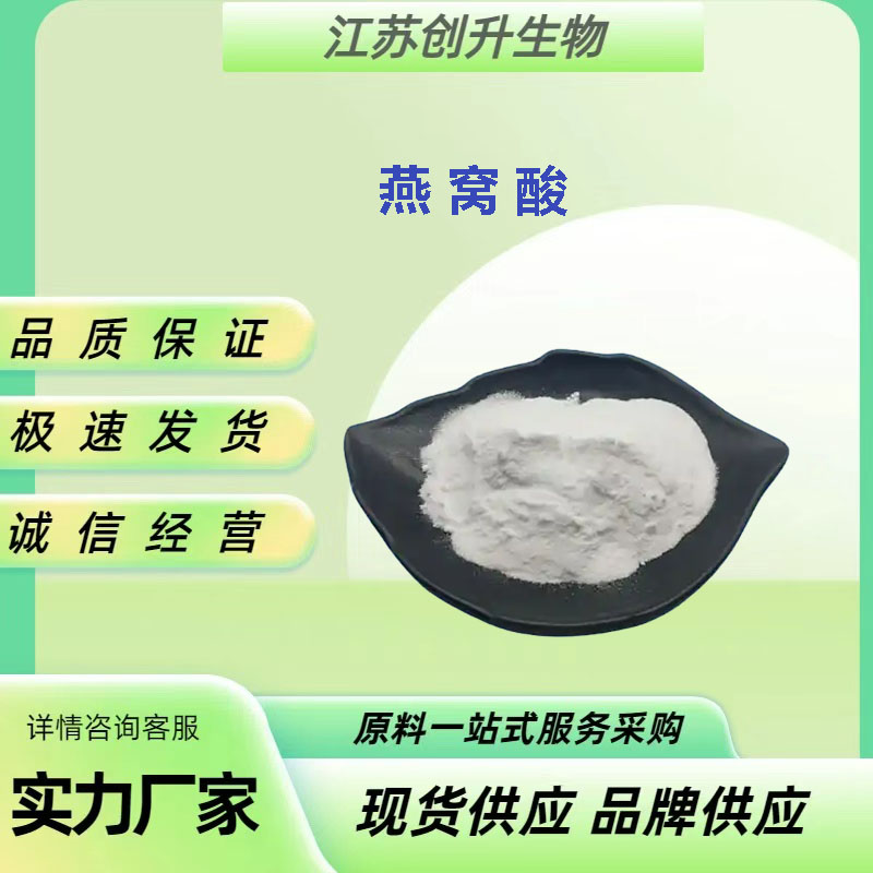 N-乙酰神经氨酸 131-48-6 80目 含量99% 