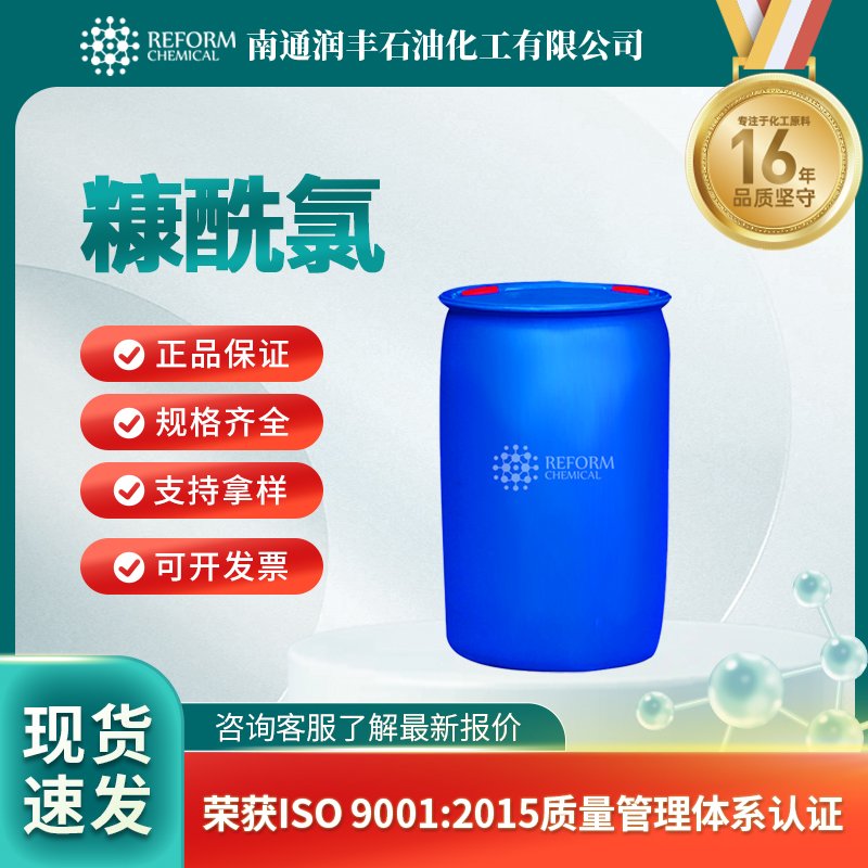 糠酰氯527-69-5有机原料 按需分装 润丰