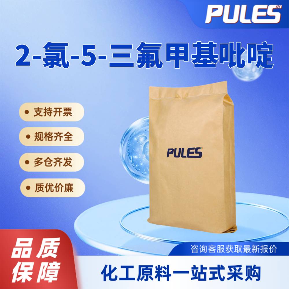 2-氯-5-三氟甲基吡啶 52334-81-3