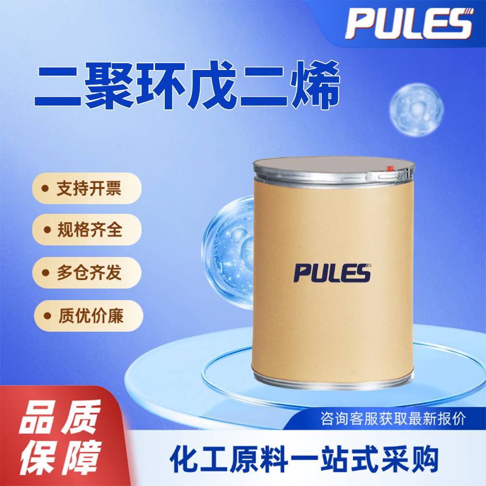 双环戊二烯 77-73-6