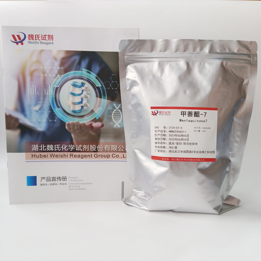 七烯甲萘醌—2124-57-4 魏氏试剂 化学试剂