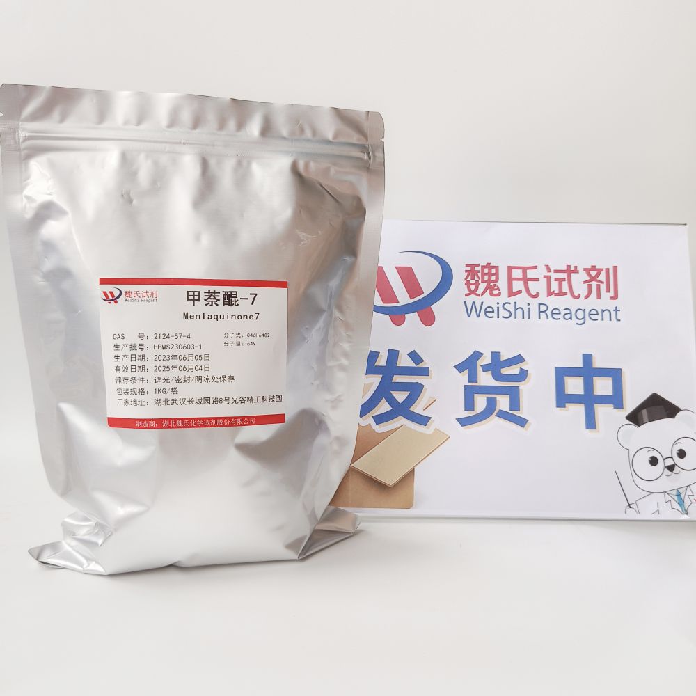 七烯甲萘醌—2124-57-4 魏氏试剂 化学试剂
