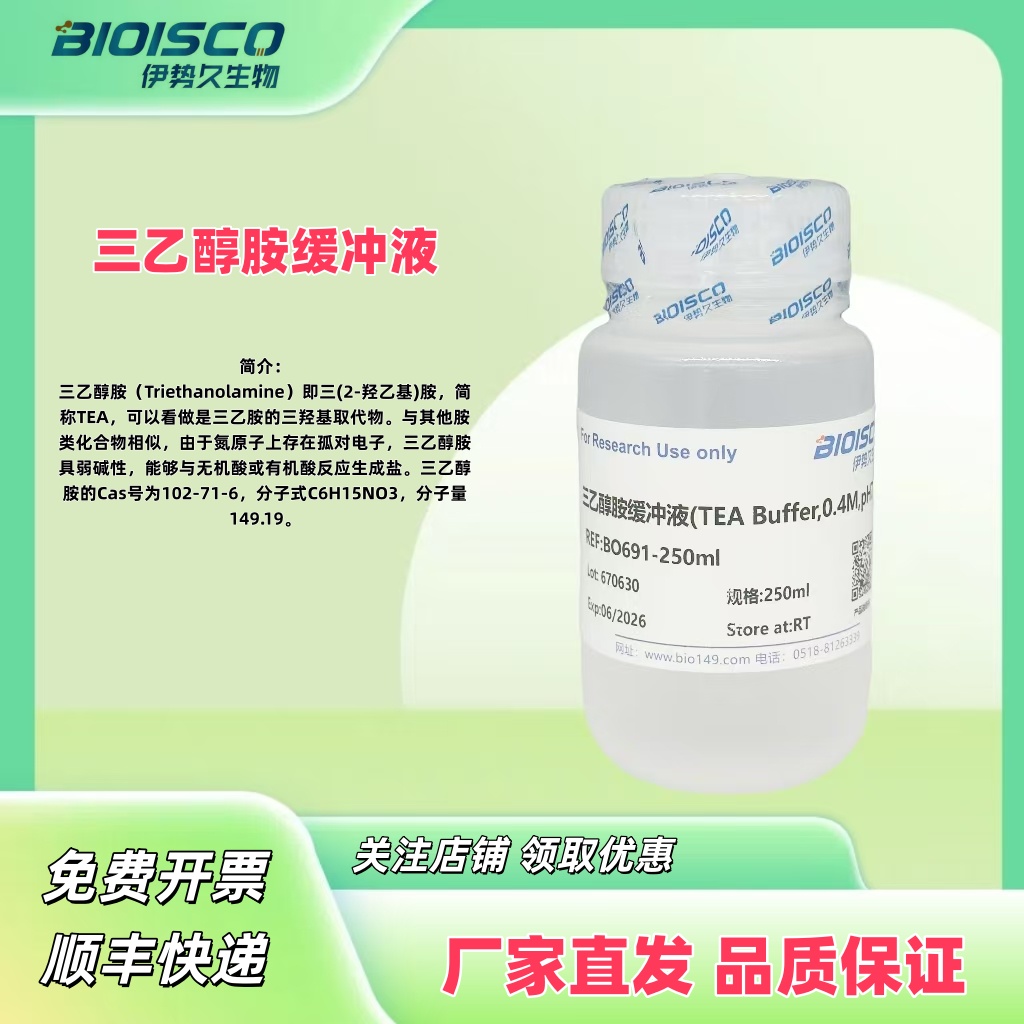 三乙醇胺缓冲液