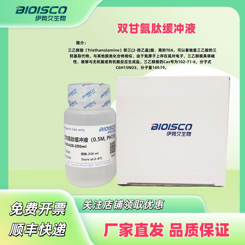 双甘氨肽缓冲液