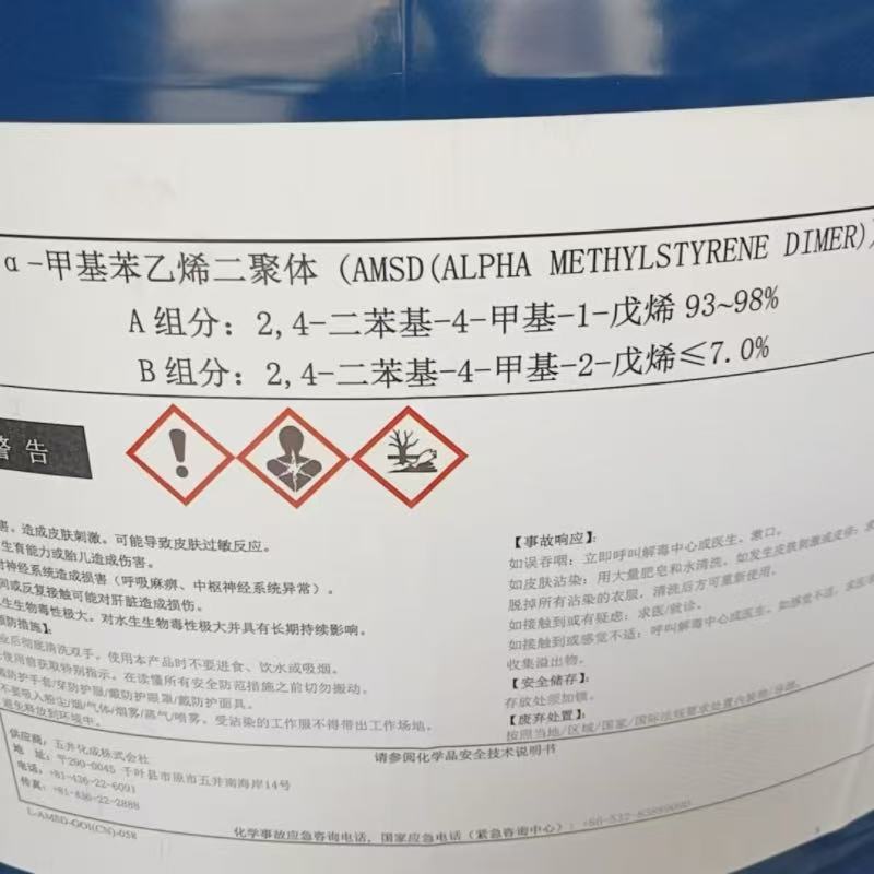 甲基苯乙烯线性二聚体应用介绍