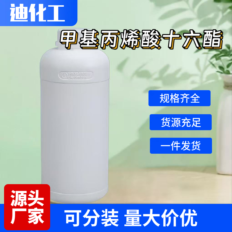 甲基丙烯酸十六酯应用介绍