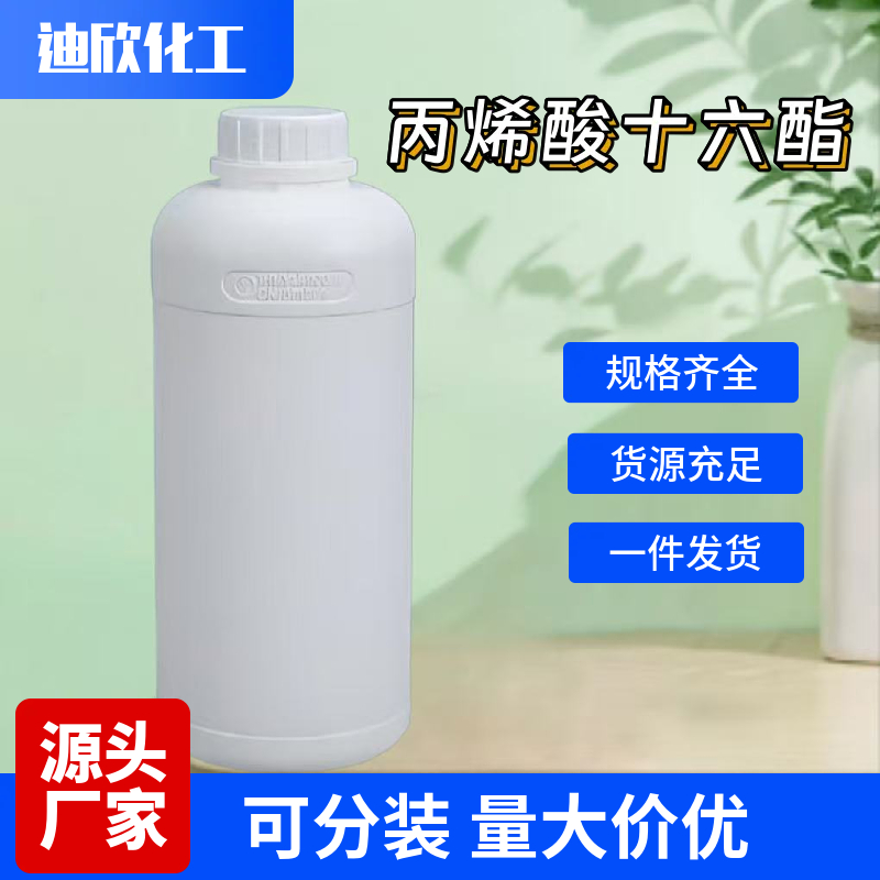 丙烯酸十六酯应用介绍