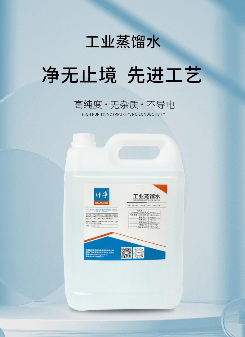 工业蒸馏水详情页1_01.jpg