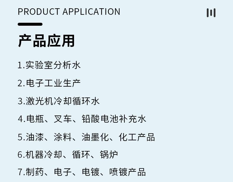 工业蒸馏水详情页1_07.jpg