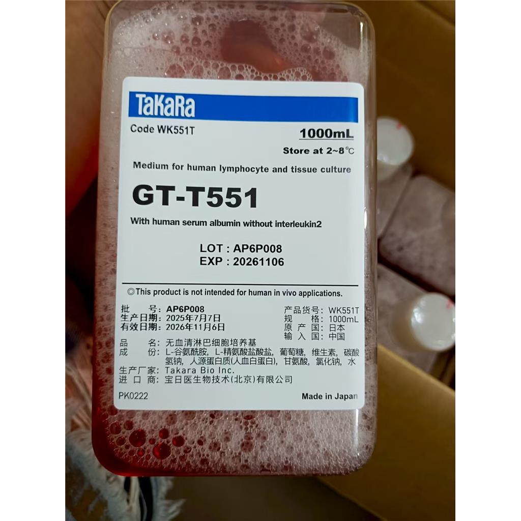 Takara  WK551T GT-T551免疫细胞无血清培养基