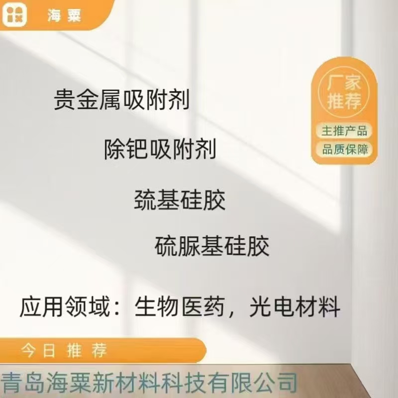 3-(乙二胺基)丙基硅胶 (0.7-1.0mmol/g)