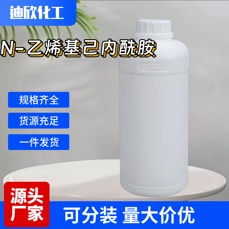 N-乙烯基己内酰胺应用介绍
