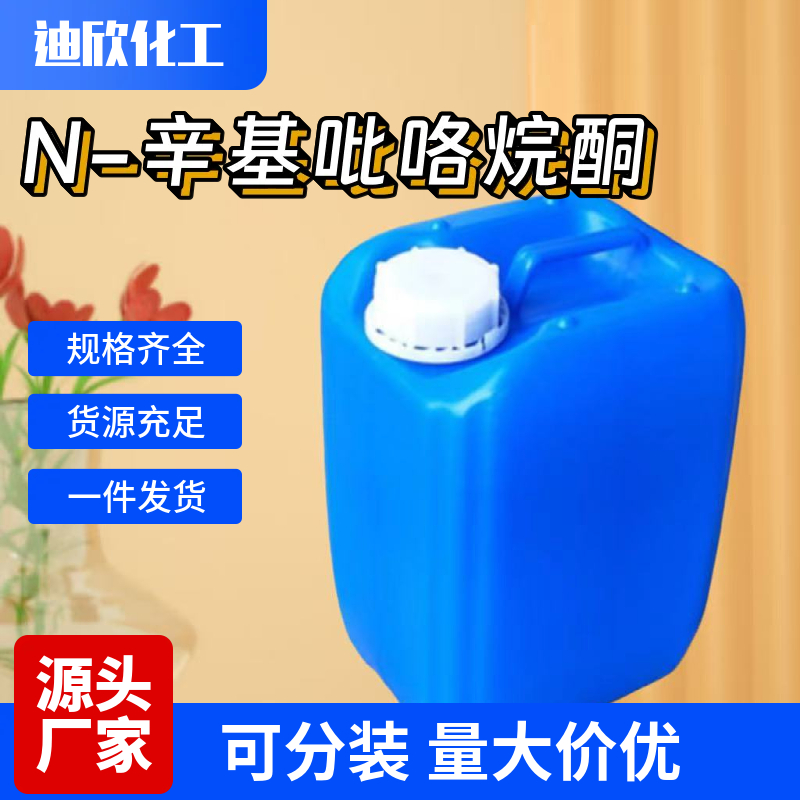 N-辛基吡咯烷酮应用介绍