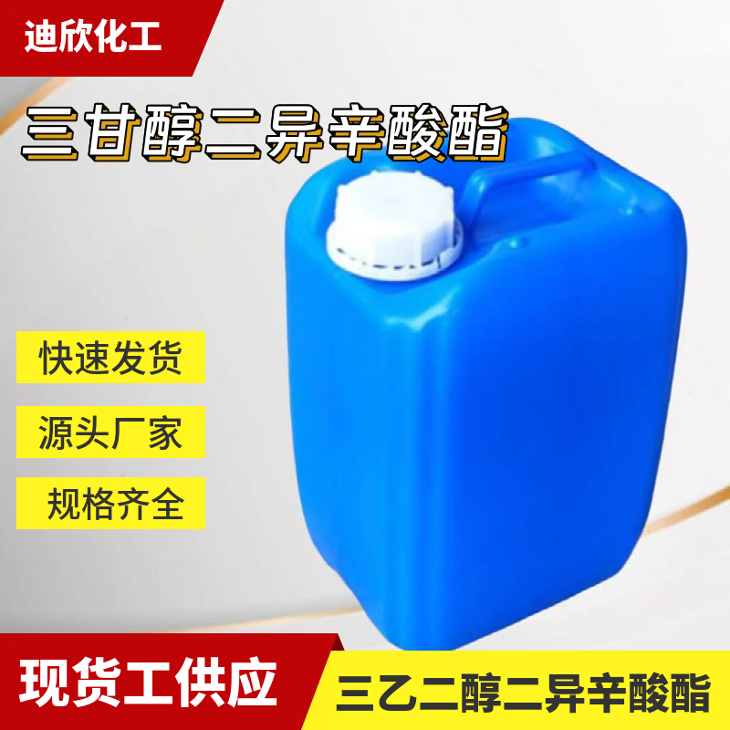 三乙二醇二异辛酸酯应用介绍