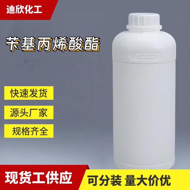 苄基丙烯酸酯应用介绍