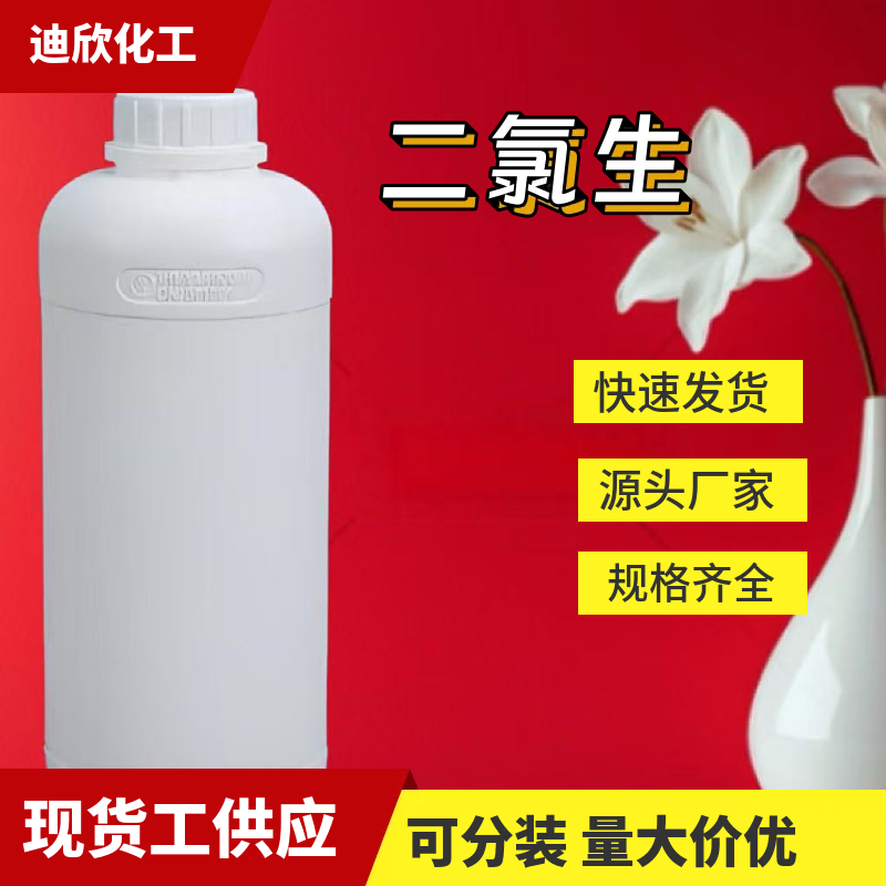 二氯生应用介绍