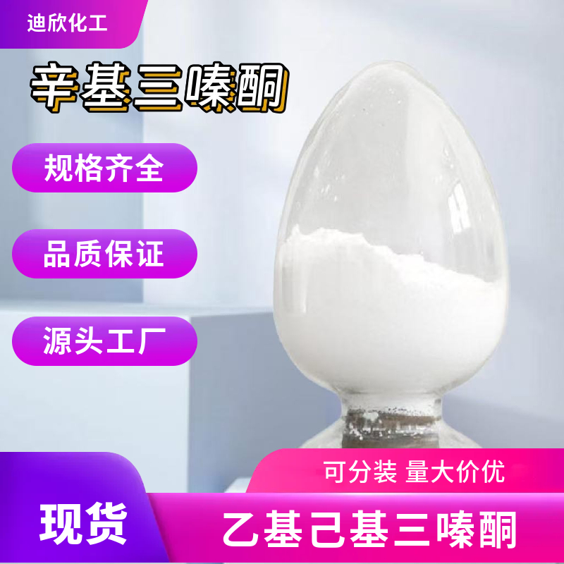 辛基三嗪酮应用介绍