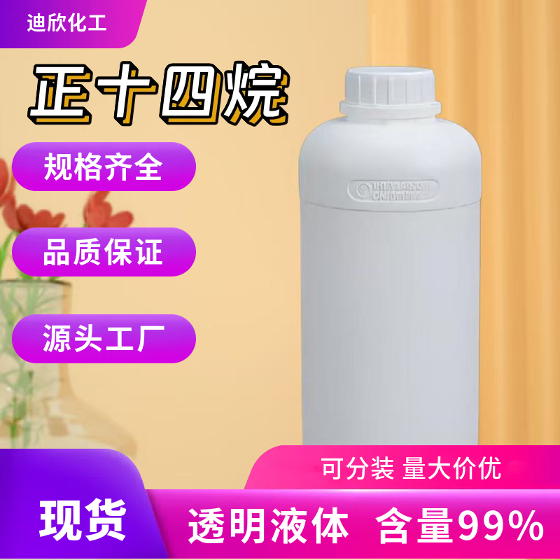 正十四烷应用介绍