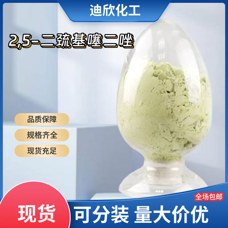 2,5-二巯基噻二唑应用介绍