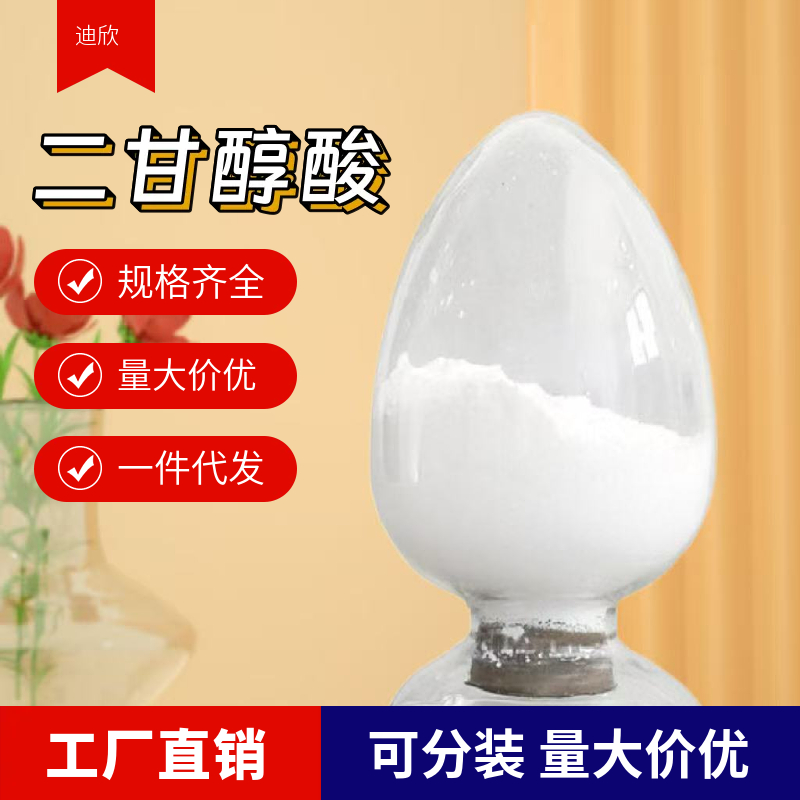 二甘醇酸应用介绍