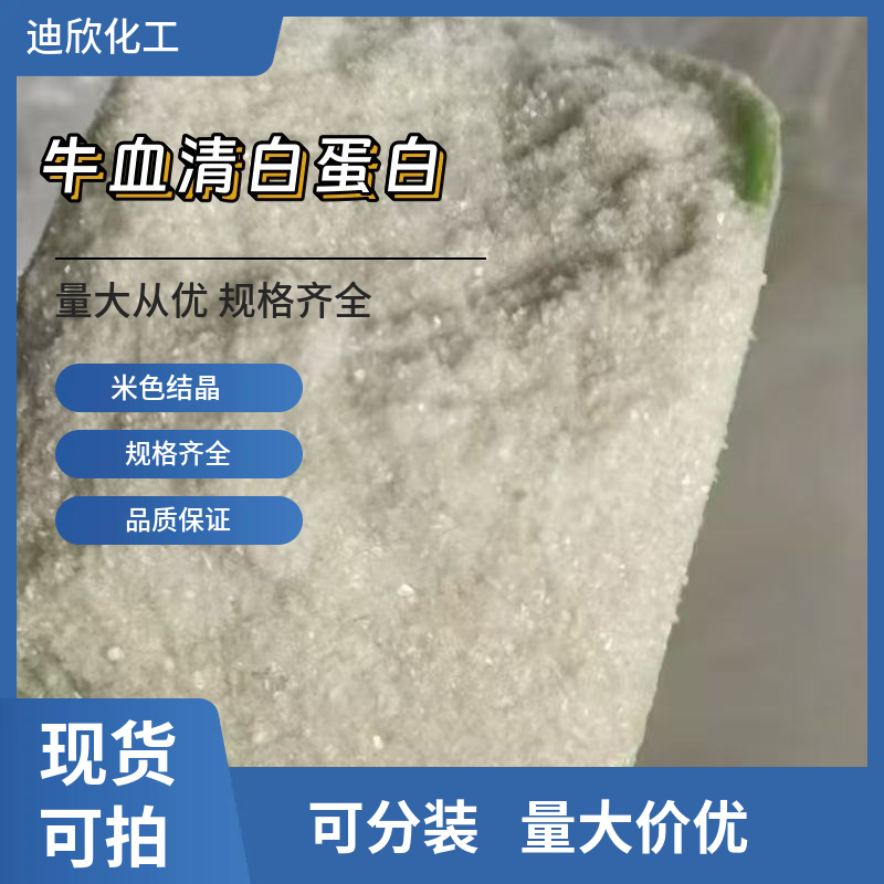 牛血清白蛋白应用介绍