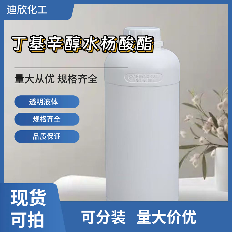 丁基辛醇水杨酸酯应用介绍