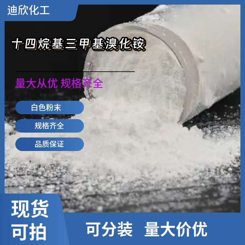 十四烷基三甲基溴化铵应用介绍