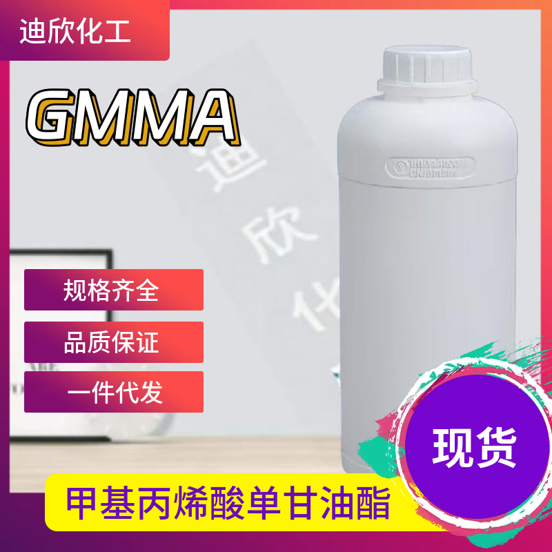 甲基丙烯酸单甘油酯应用介绍