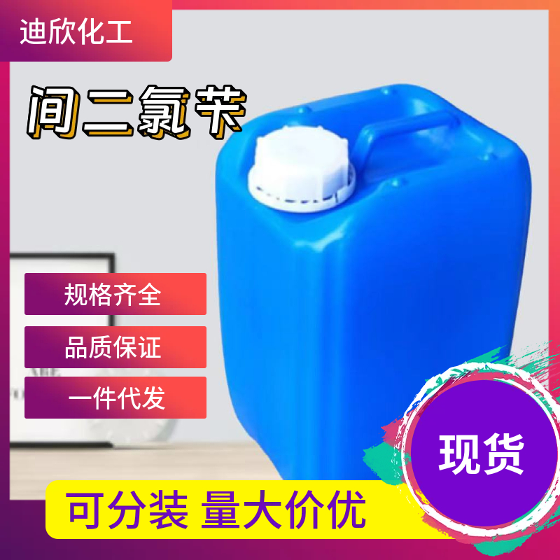 间二氯苄应用介绍