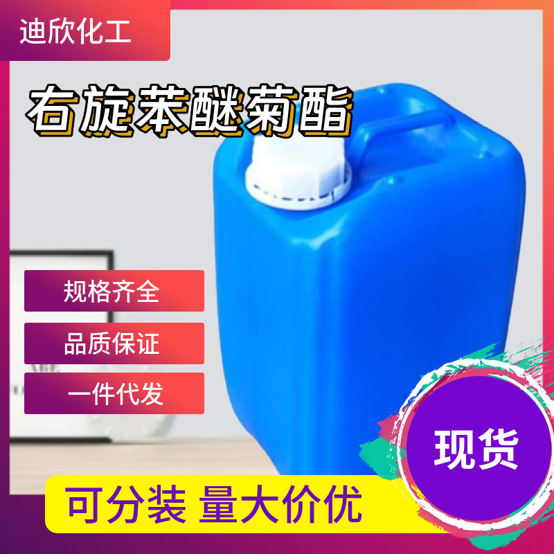 右旋苯醚菊酯应用介绍