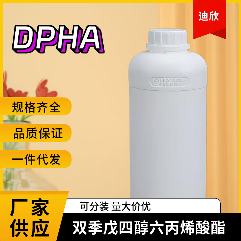 双季戊四醇六丙烯酸酯应用介绍