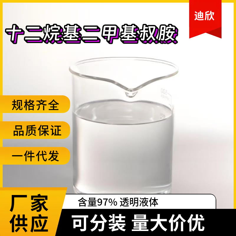 十二烷基二甲基叔胺应用介绍
