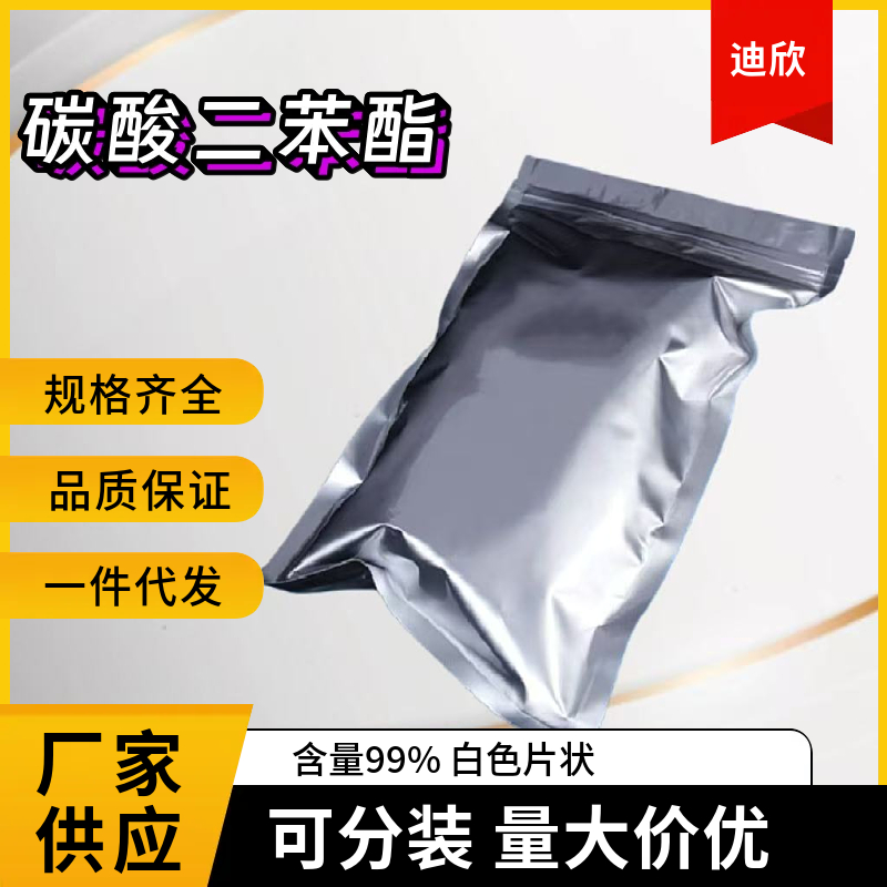 碳酸二苯酯应用介绍