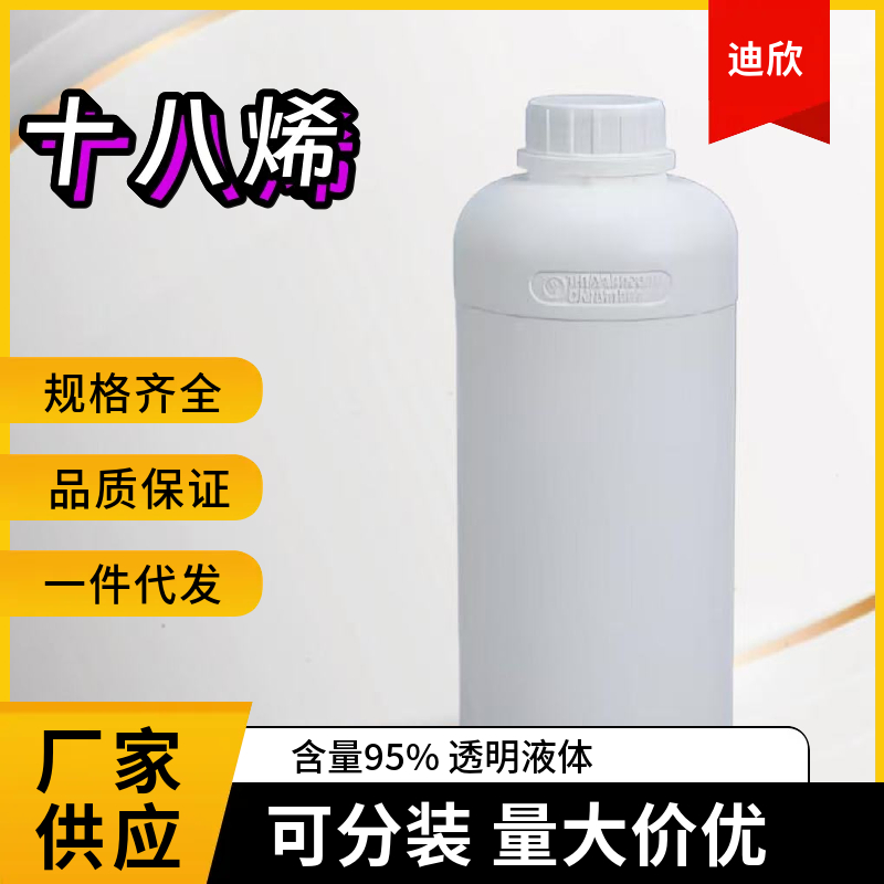 十八烯应用介绍