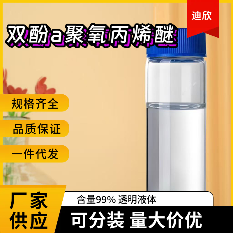 双酚a聚氧丙烯醚应用介绍
